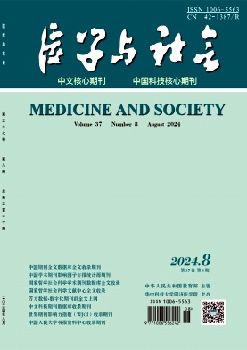 医学与社会封面